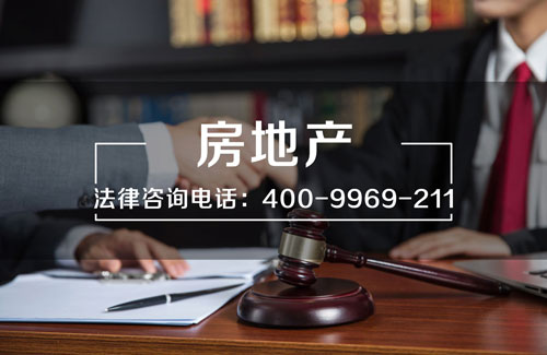 广州房产律师